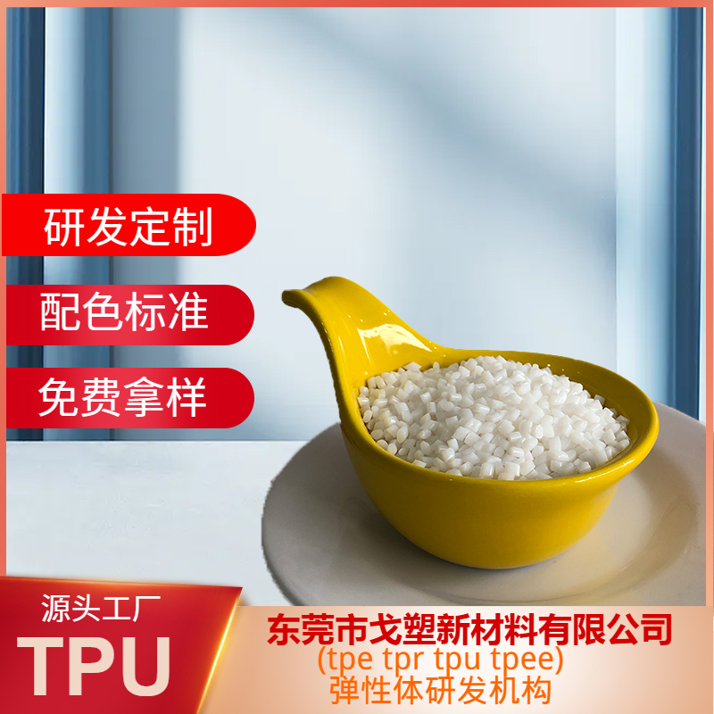 知識點普及！水性TPU是什么材料？