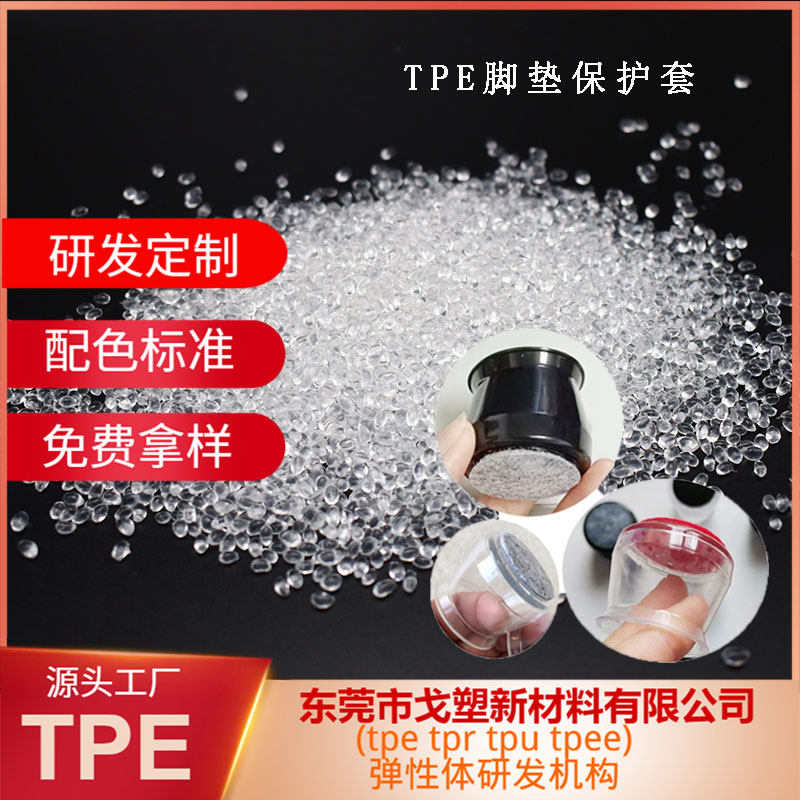 【收藏】一文看懂高透明TPE材料配方設(shè)計！
